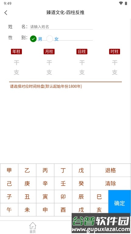 臻道文化八字排盘软件截图5
