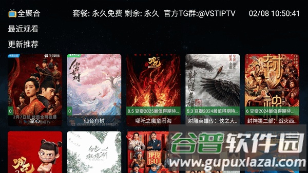 全聚合电视直播截图4