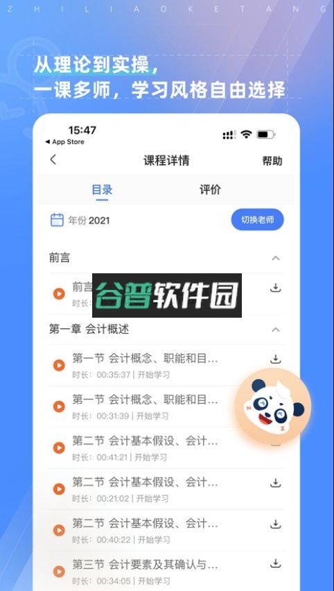 之了课堂app截图2