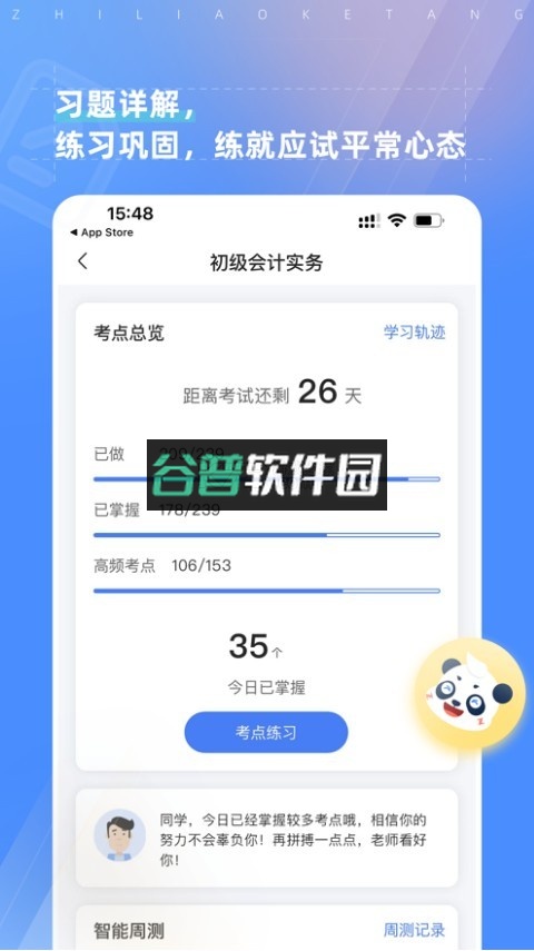 之了课堂app截图3