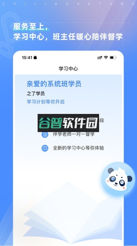 之了课堂app截图4