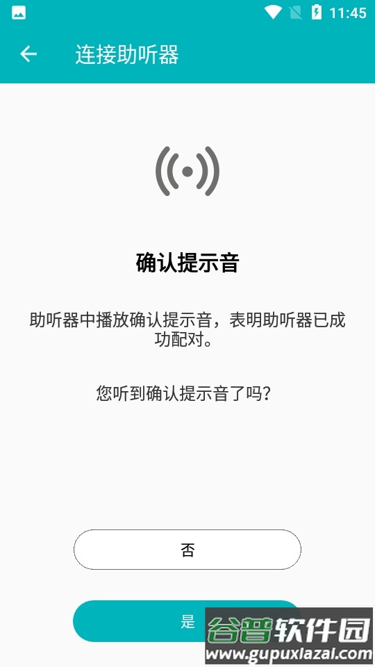 Vibe助听器app截图1