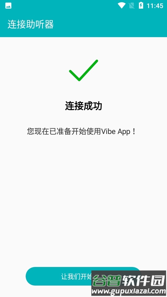 Vibe助听器app截图2