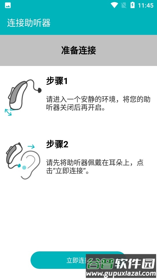 Vibe助听器app截图3
