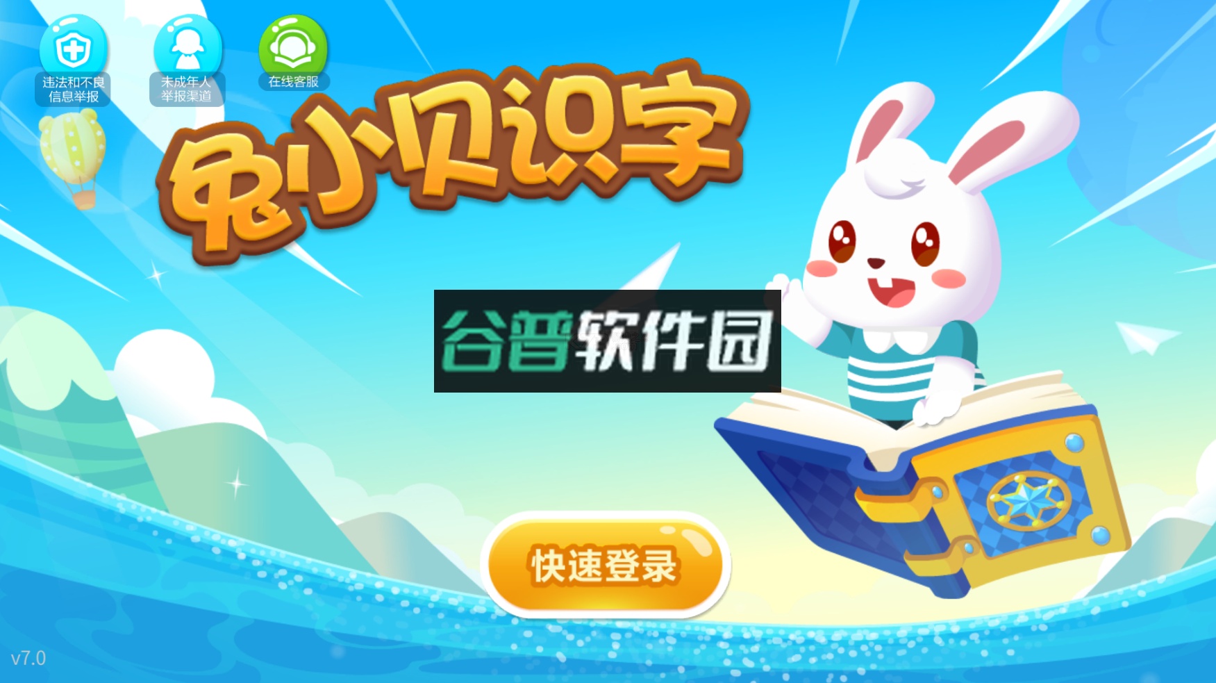 兔小贝识字app下载截图1