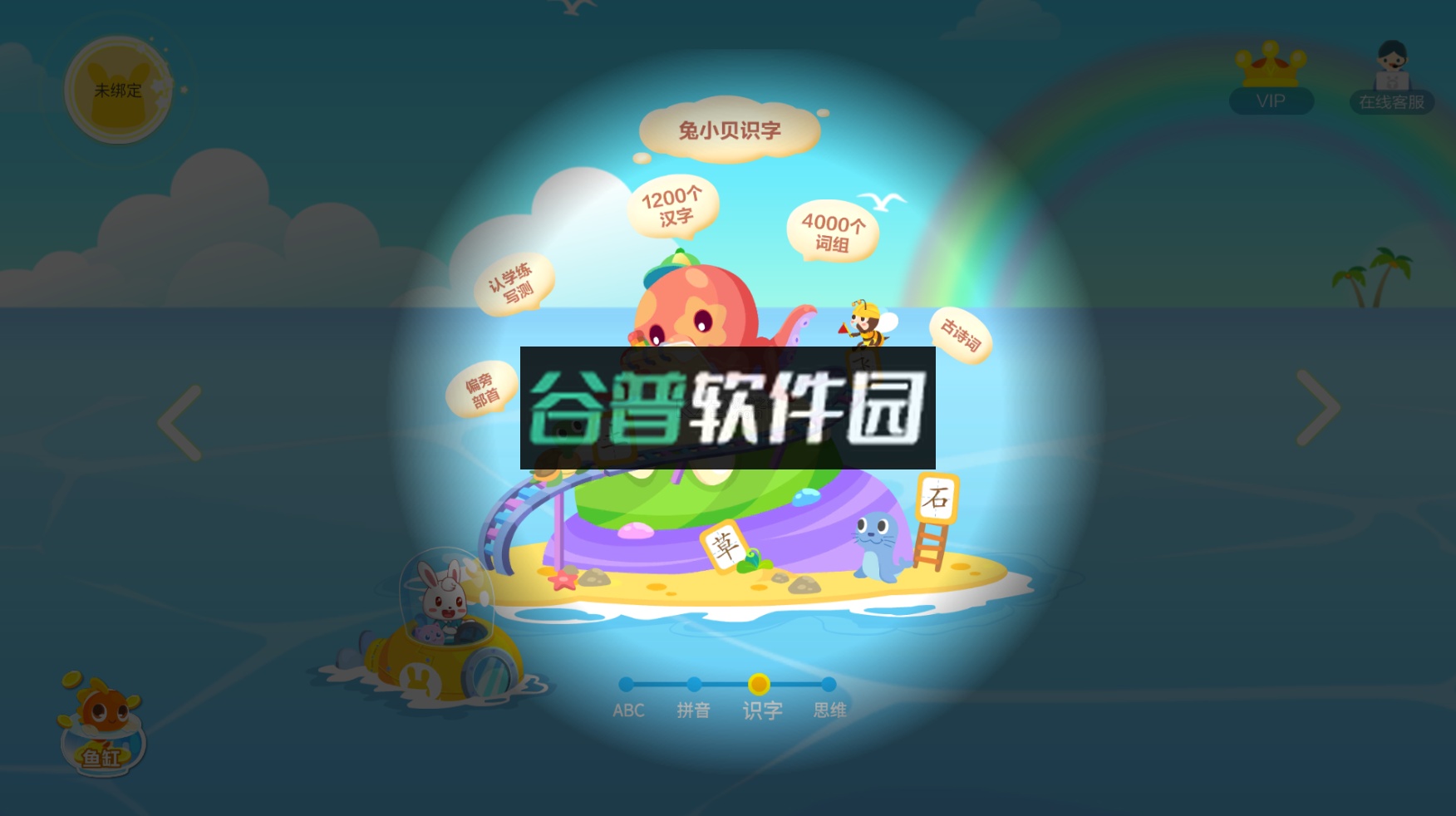 兔小贝识字app下载截图2