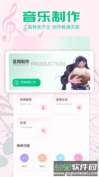 魔音助手app官方版截图3