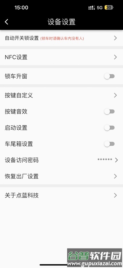 点蓝智控app最新版截图2
