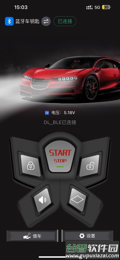 点蓝智控app最新版截图3