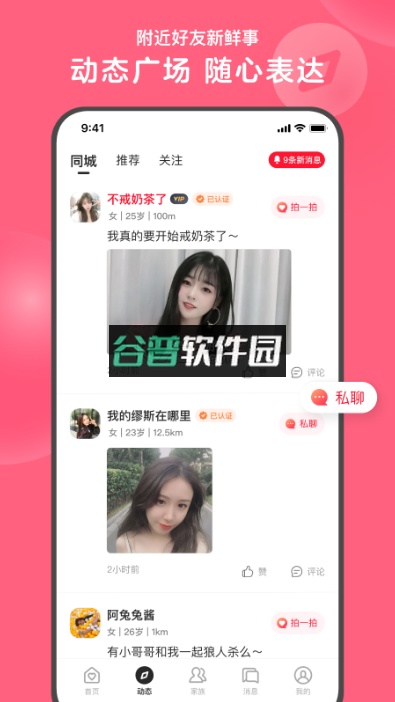 心遇app截图3