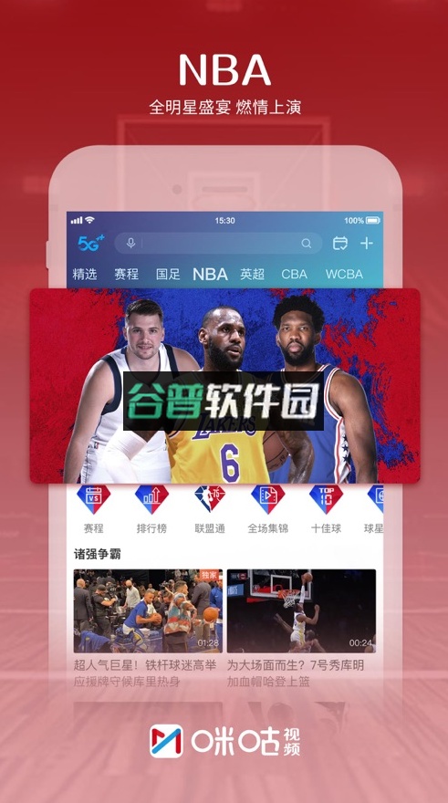 咪咕视频2025最新版截图1