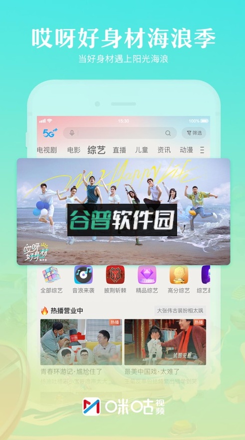 咪咕视频2025最新版截图2