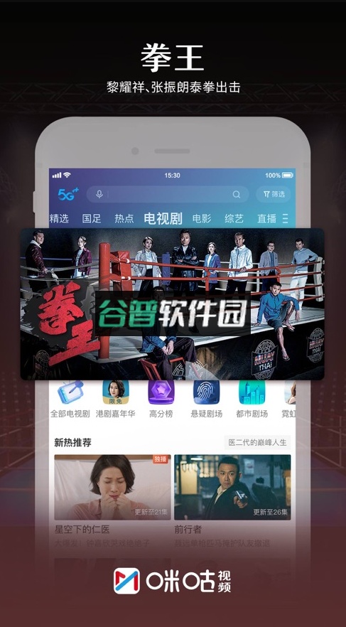 咪咕视频2025最新版截图3