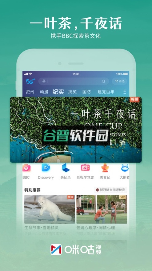 咪咕视频2025最新版截图4