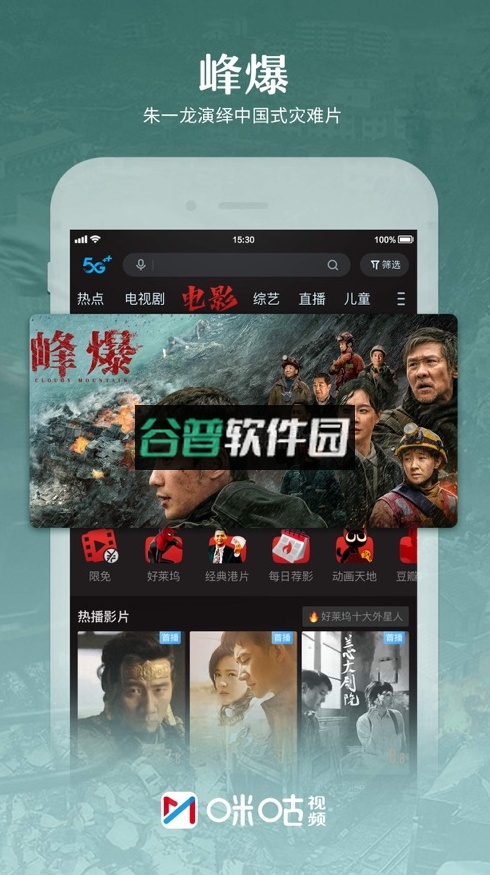 咪咕视频2025最新版截图5