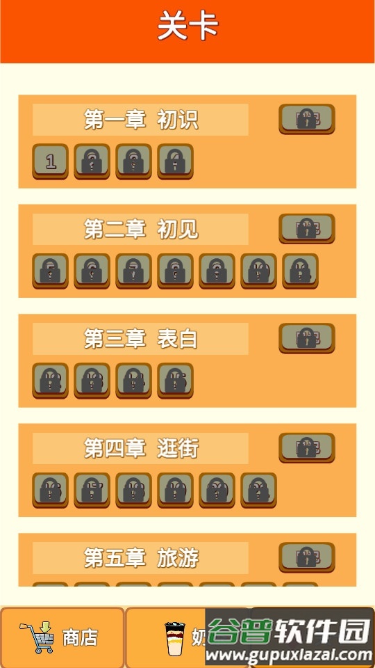 谈一场恋爱小游戏截图1