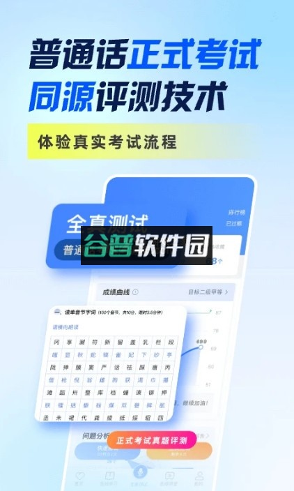畅言普通话app下载手机版截图1