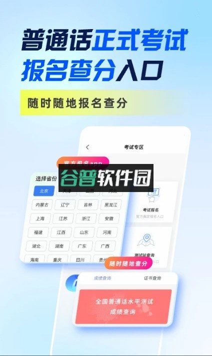 畅言普通话app下载手机版截图2