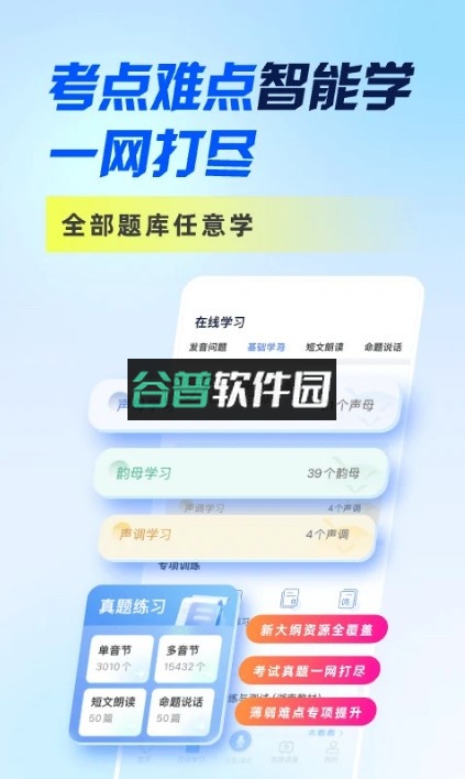 畅言普通话app下载手机版截图3