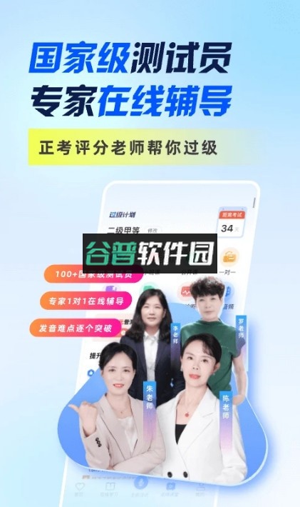 畅言普通话app下载手机版截图4