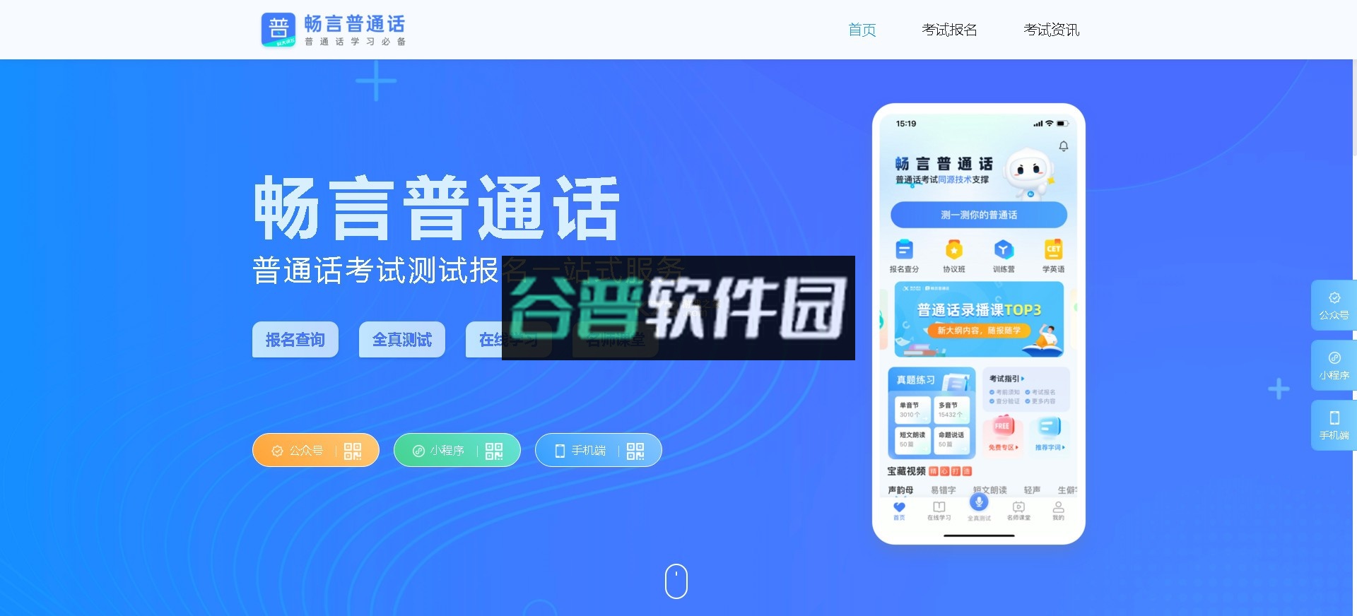 畅言普通话app下载手机版截图5