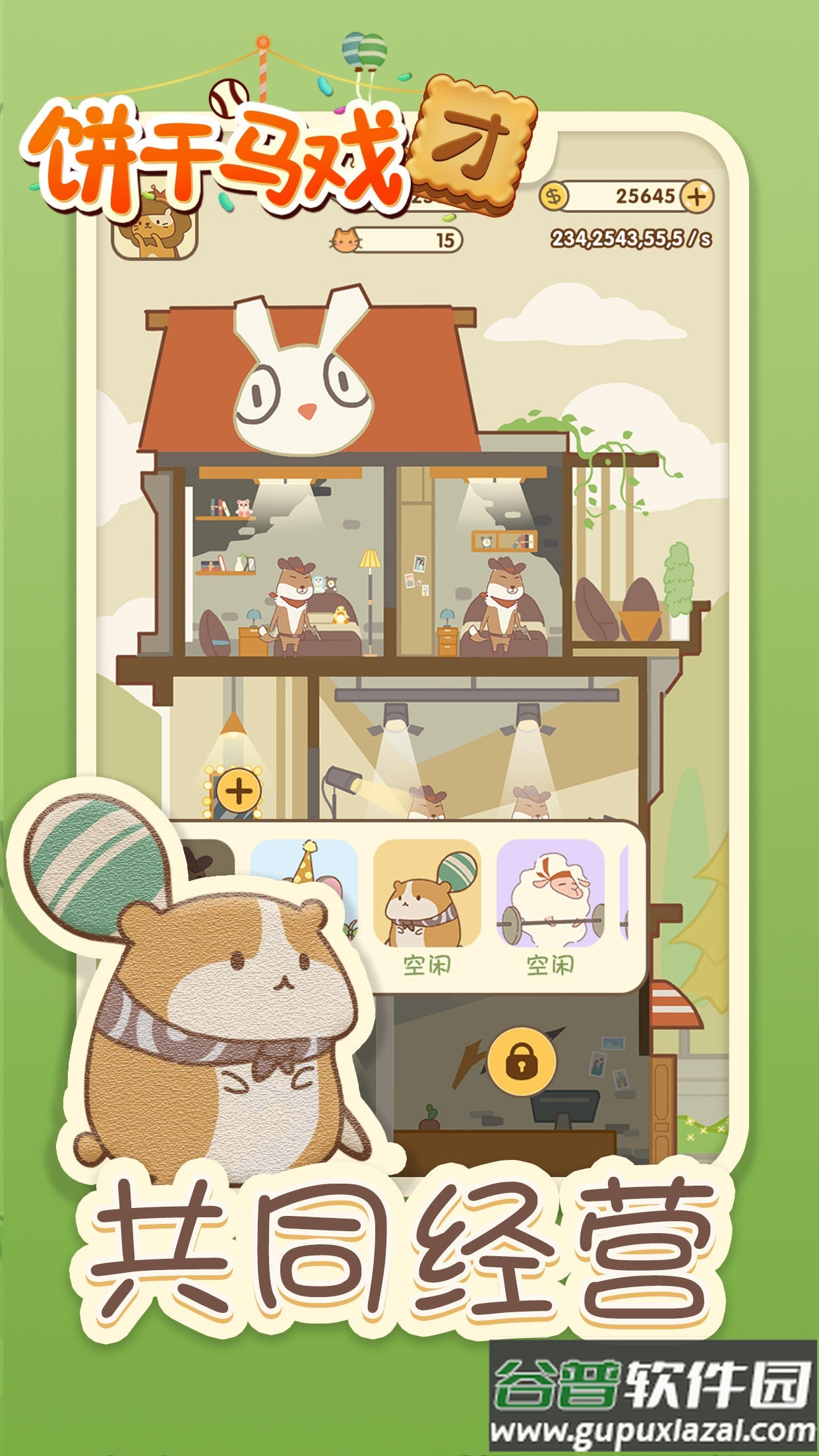 饼干马戏团安卓版截图1
