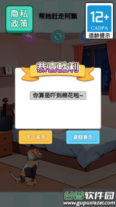 阿飘来压床游戏截图2