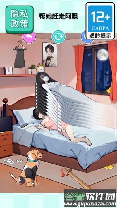 阿飘来压床游戏截图3