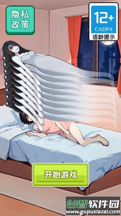 阿飘来压床游戏截图4