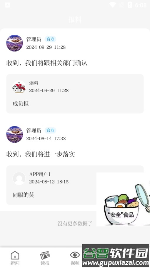今日沧州app最新版截图2
