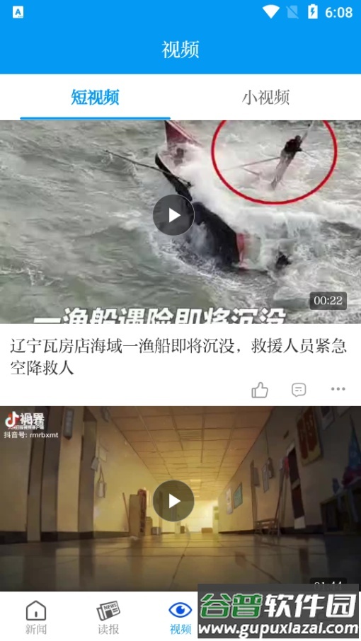 今日沧州app最新版截图3