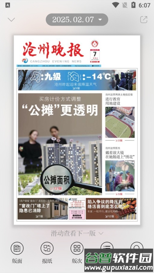 今日沧州app最新版截图4