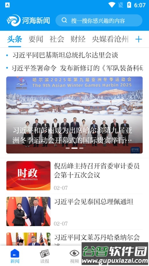 今日沧州app最新版截图5