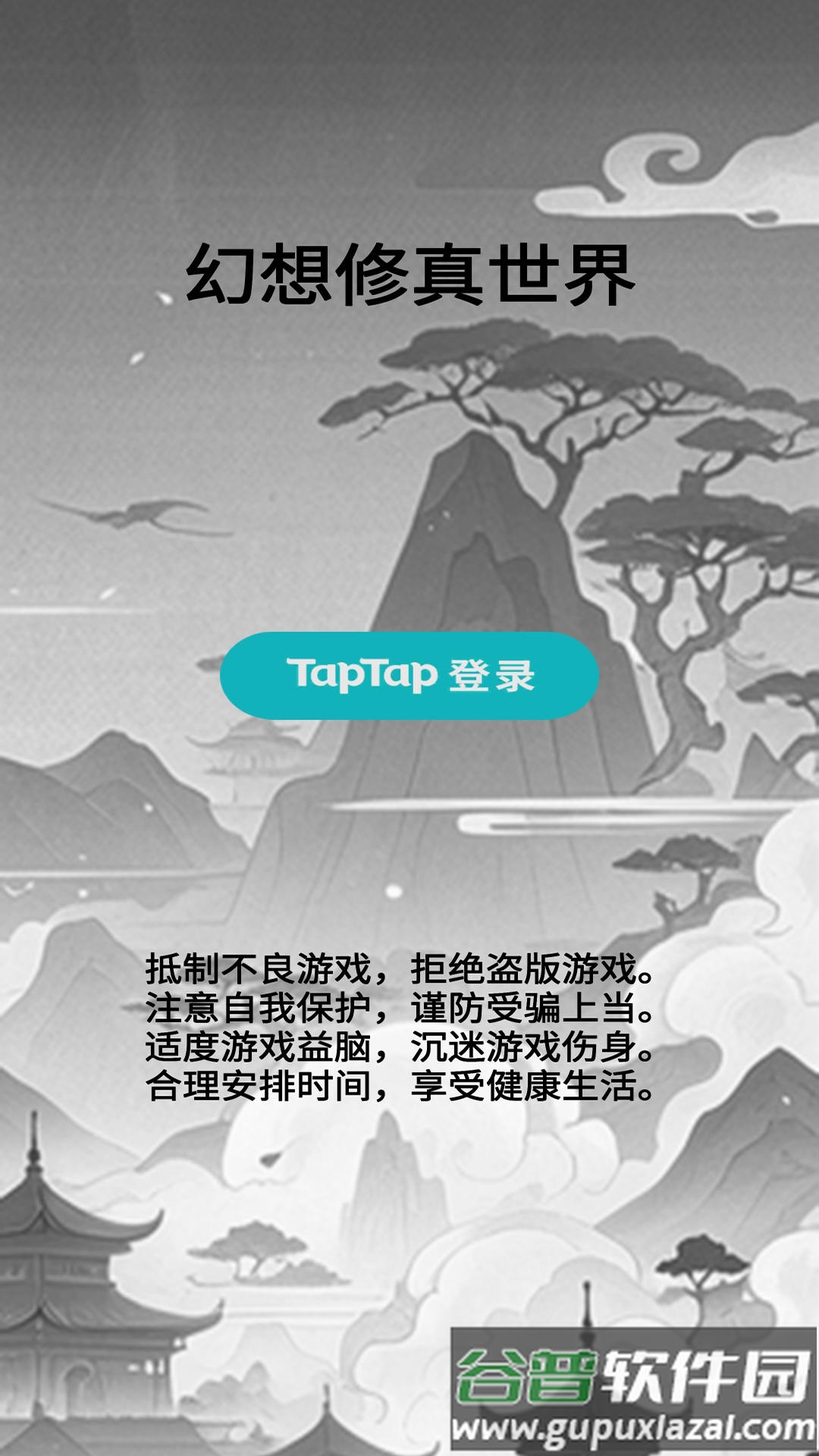 幻想修真世界安卓版截图4