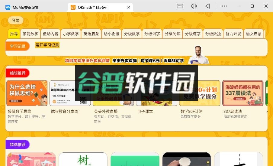 okmath全科启蒙下载截图2