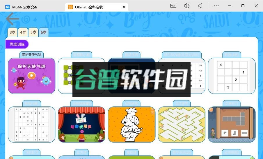 okmath全科启蒙下载截图3