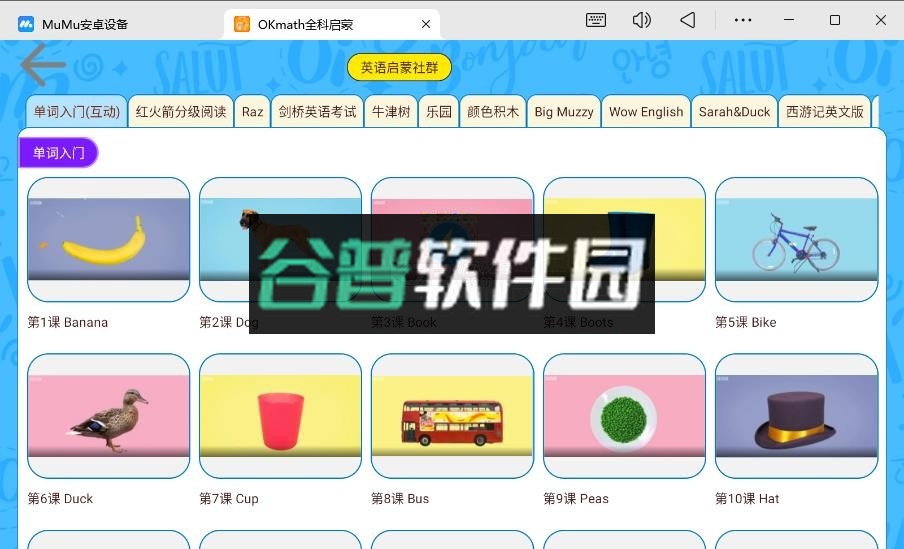 okmath全科启蒙下载截图4