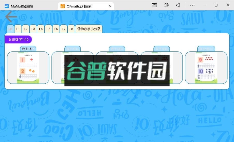 okmath全科启蒙下载截图5