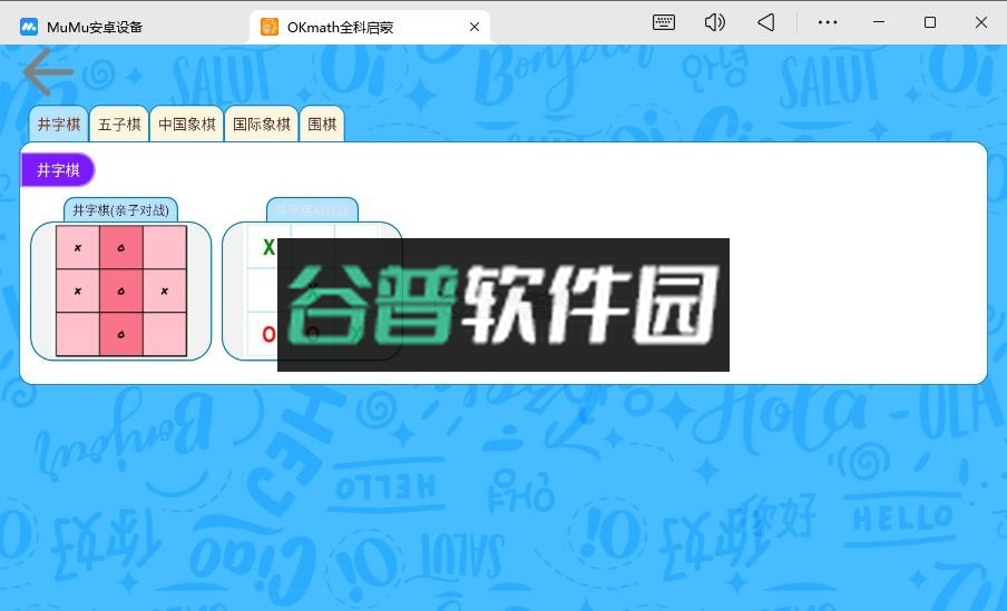 okmath全科启蒙下载截图6