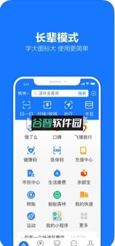 支付宝2026最新版截图1