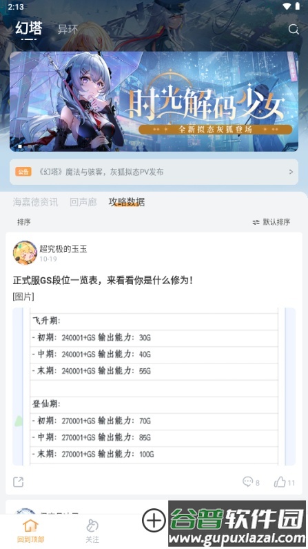 塔吉多游戏互动社区软件截图3