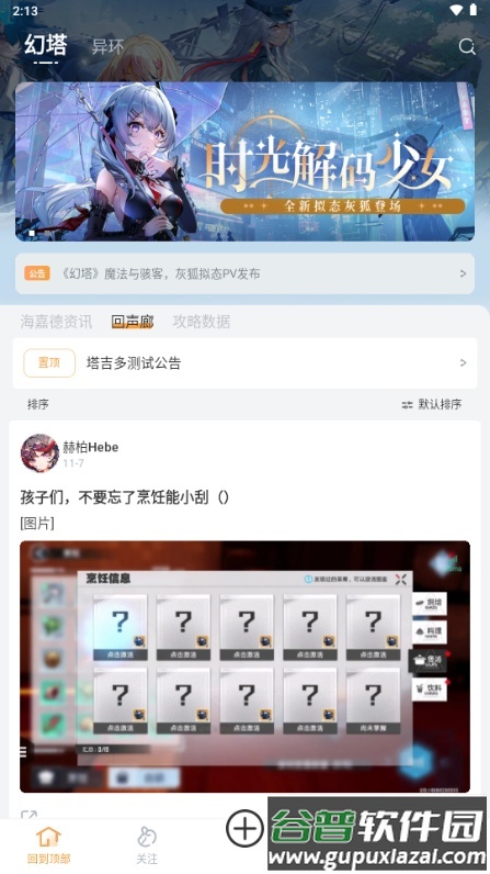 塔吉多游戏互动社区软件截图4