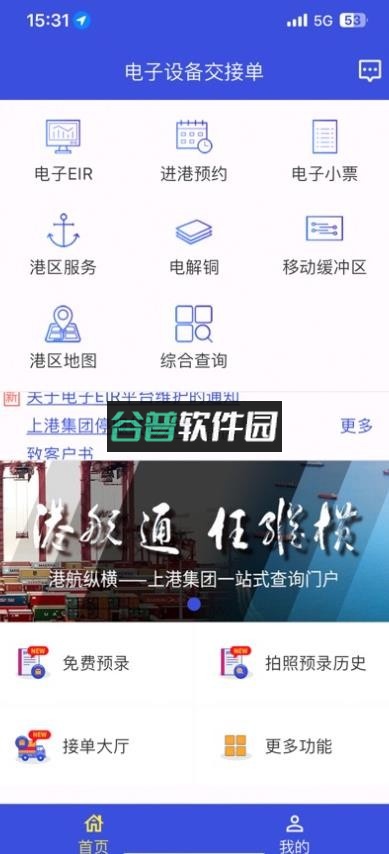 eir无纸化平台app下载截图1