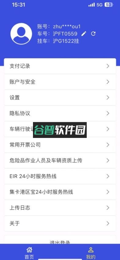 eir无纸化平台app下载截图2