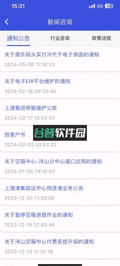 eir无纸化平台app下载截图3