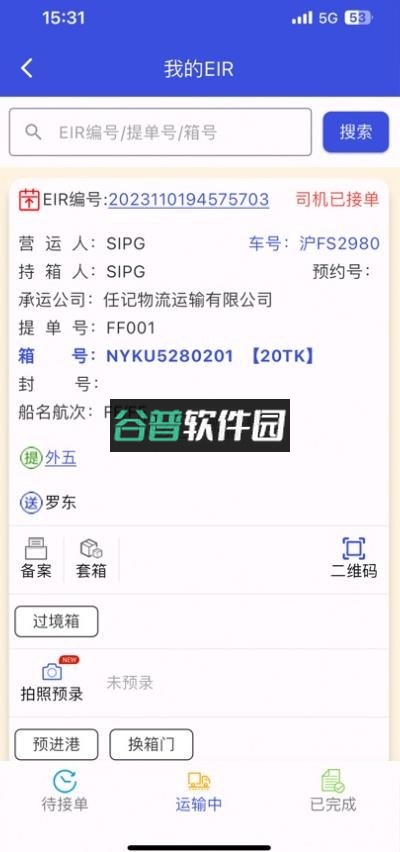 eir无纸化平台app下载截图4