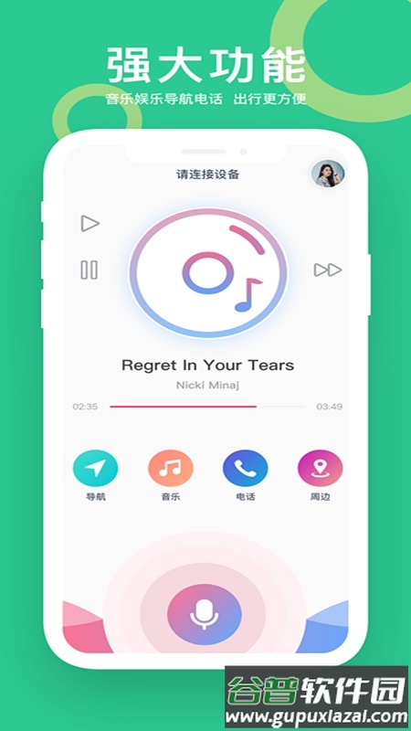 小云助手app音响截图1