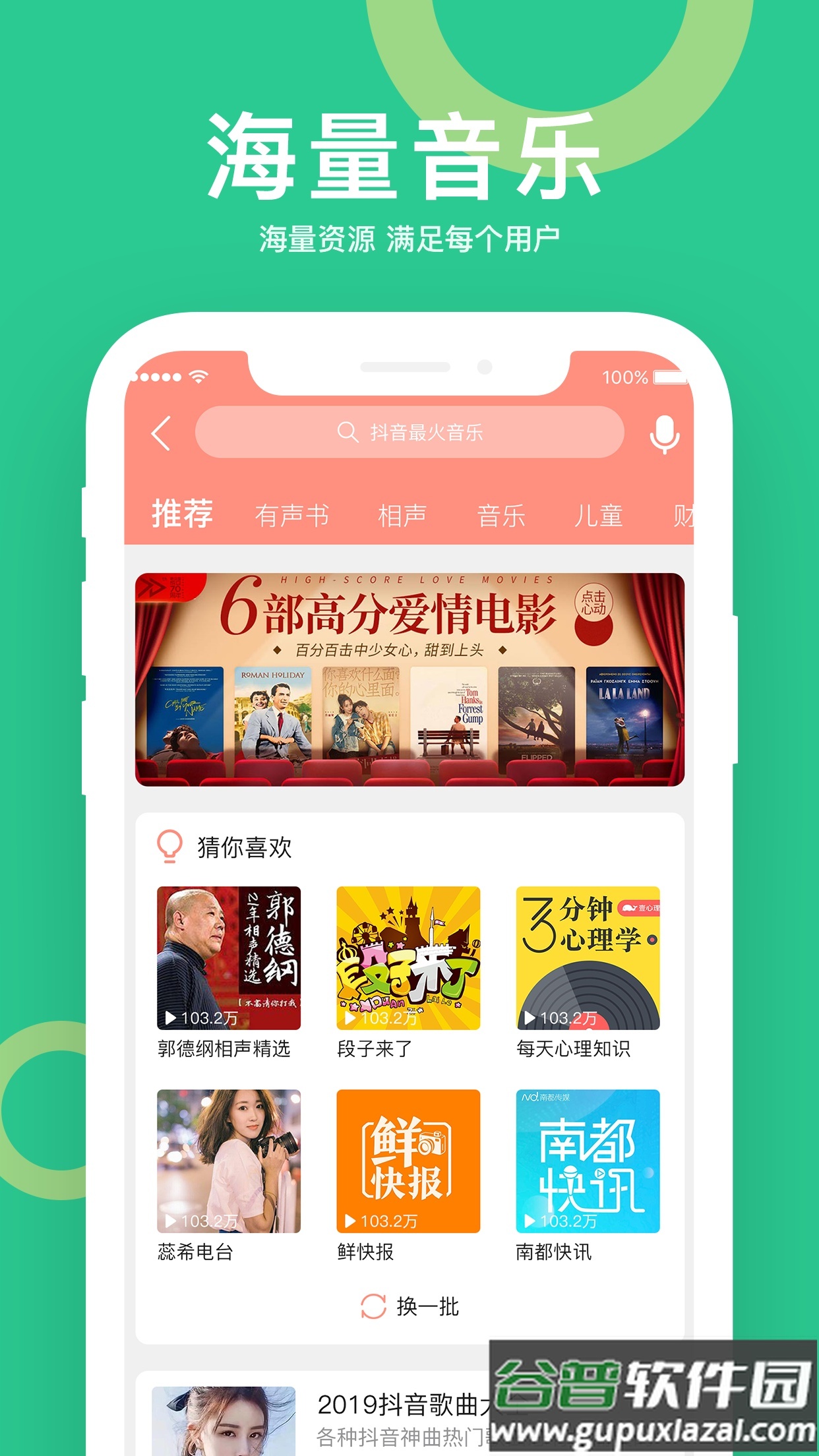 小云助手app音响截图3