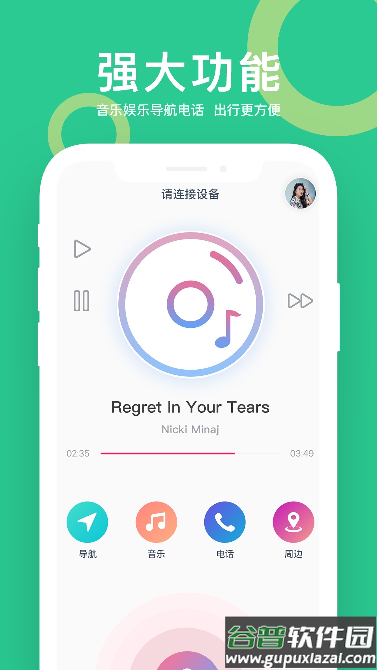 小云助手app音响截图4