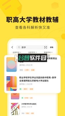 快对下载安装(快对AI)截图1